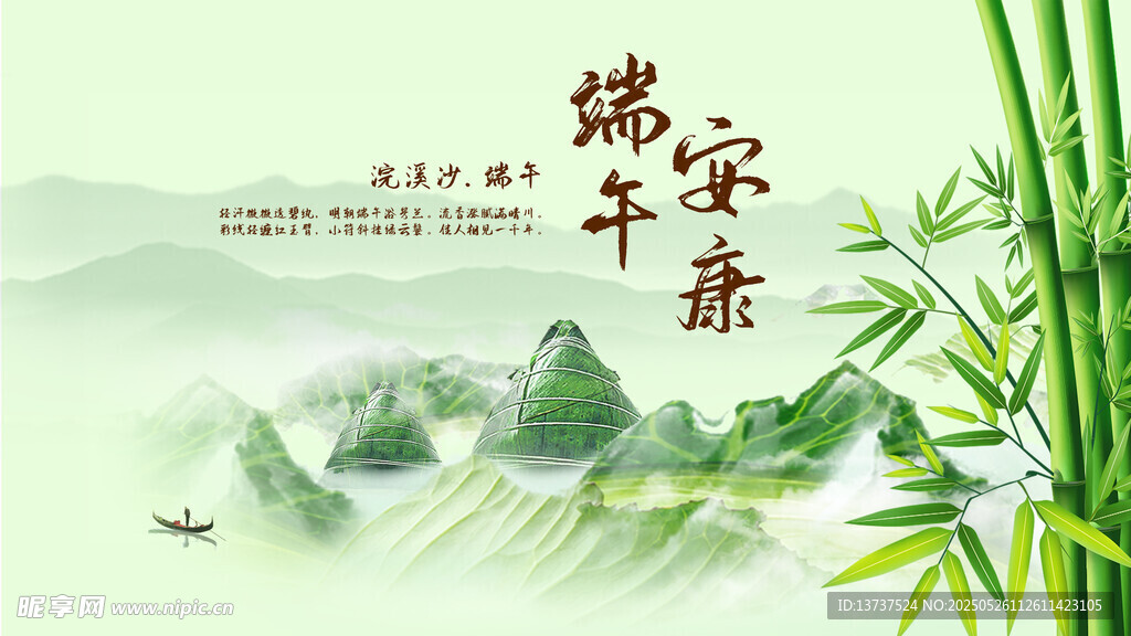 端午节