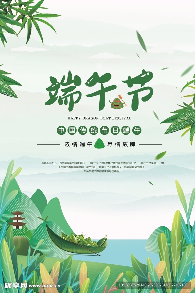 端午节