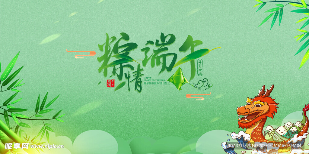 粽情端午