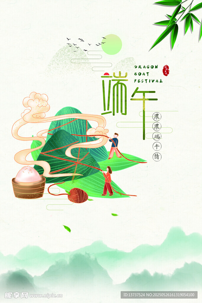 端午节