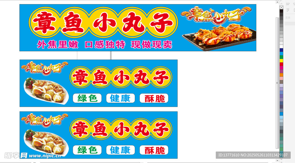 章鱼小丸子宣传海报设计