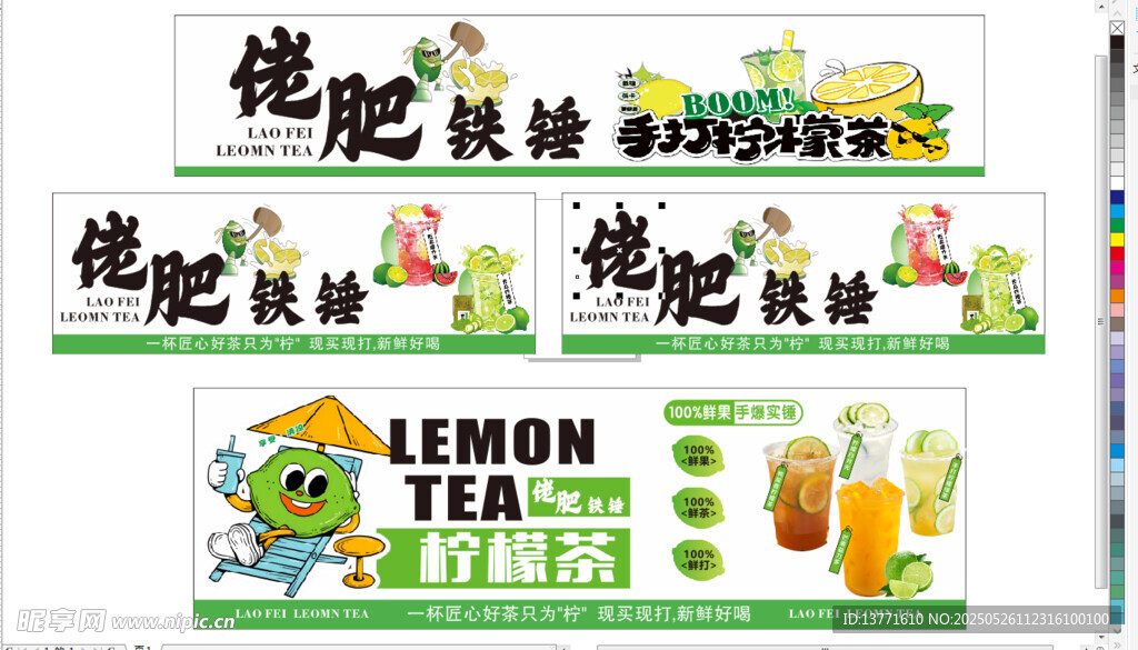 柠檬茶促销广告海报