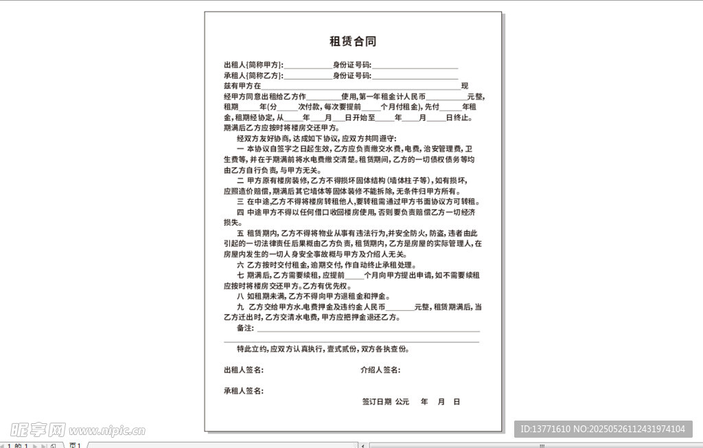租房合同