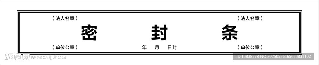 密封条