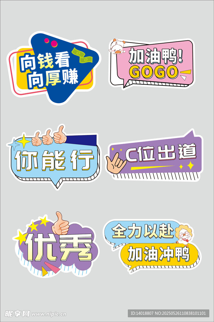团建手举牌