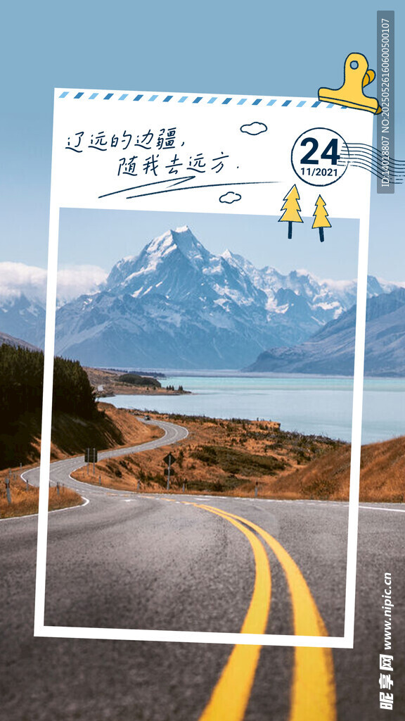旅游日签海报