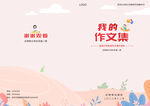 我的作文集封面