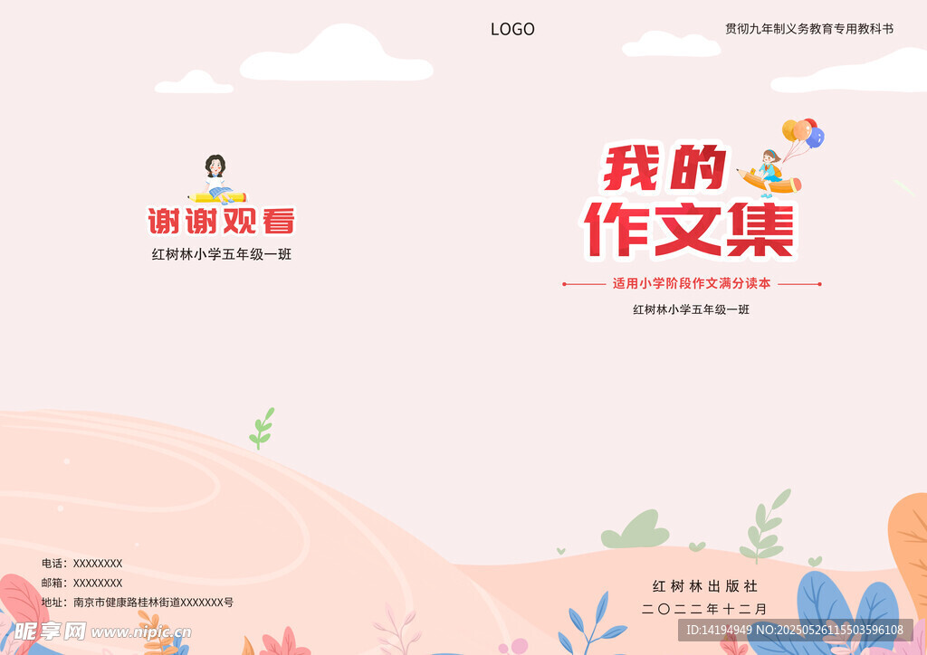 我的作文集封面