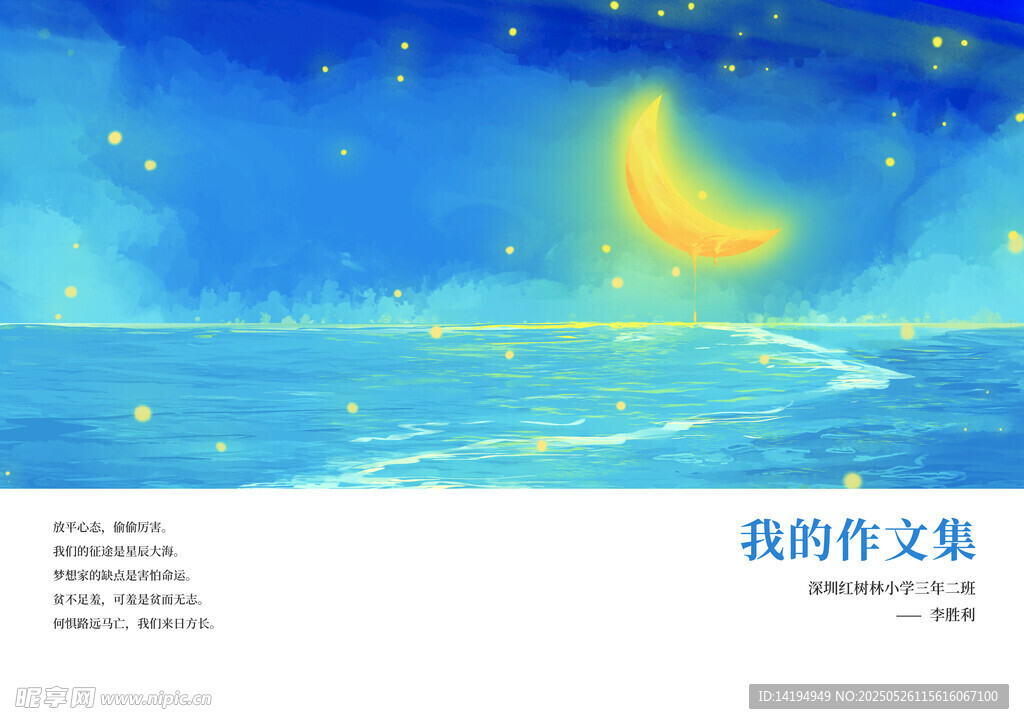我的作文集封面