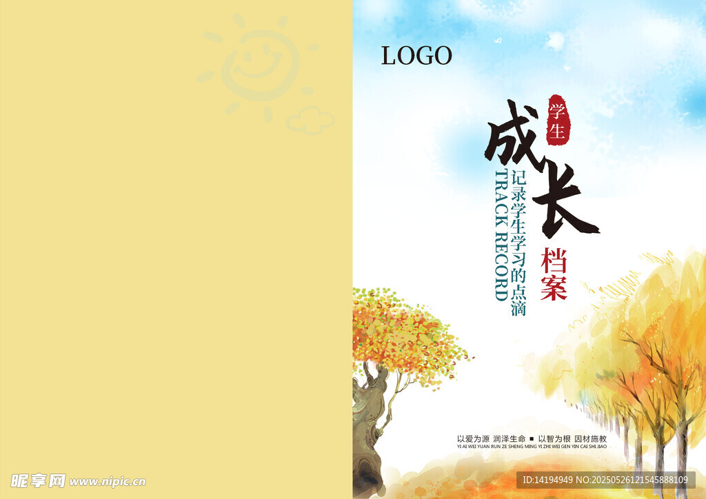 学生成长档案