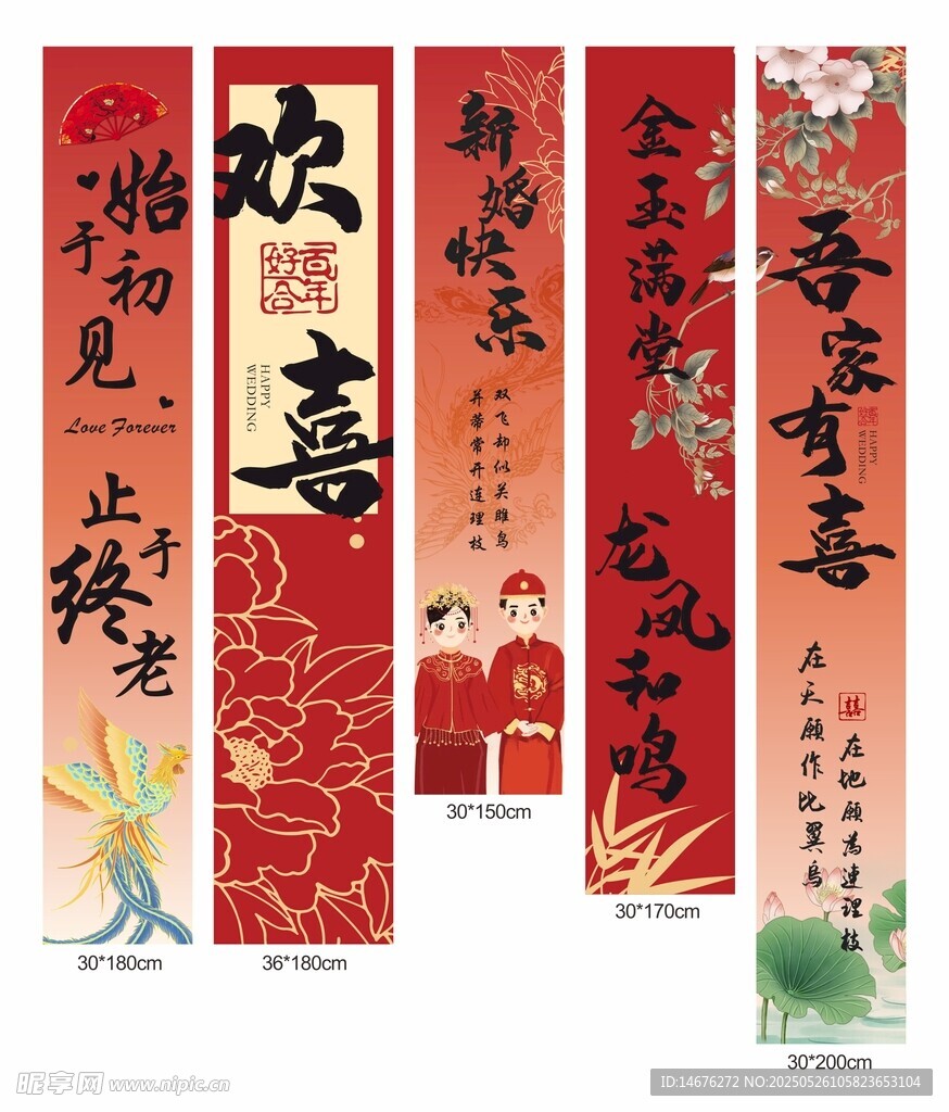 中式喜庆结婚装饰挂布吊幔