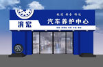 深蓝汽车养护中心外观