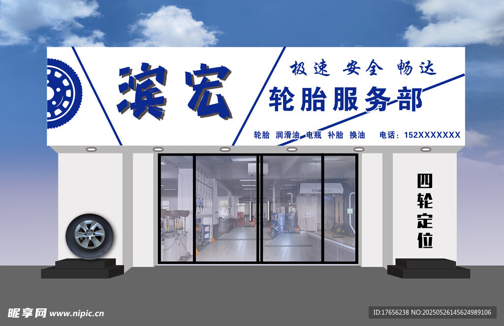 汽修门店外观