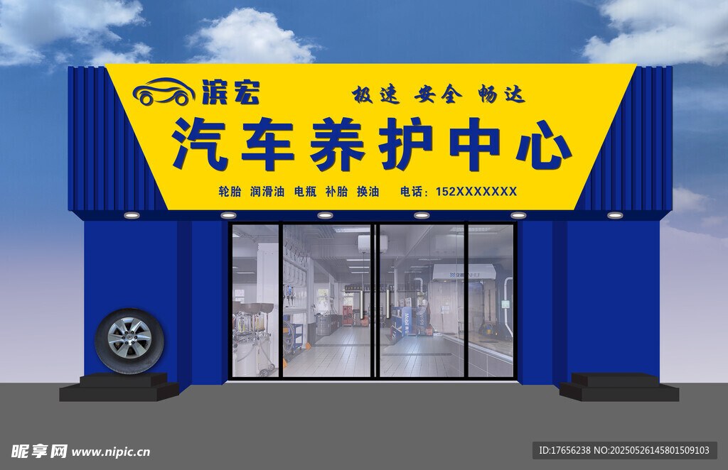 汽车养护中心外观展示