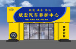 瑞安汽车养护中心外观