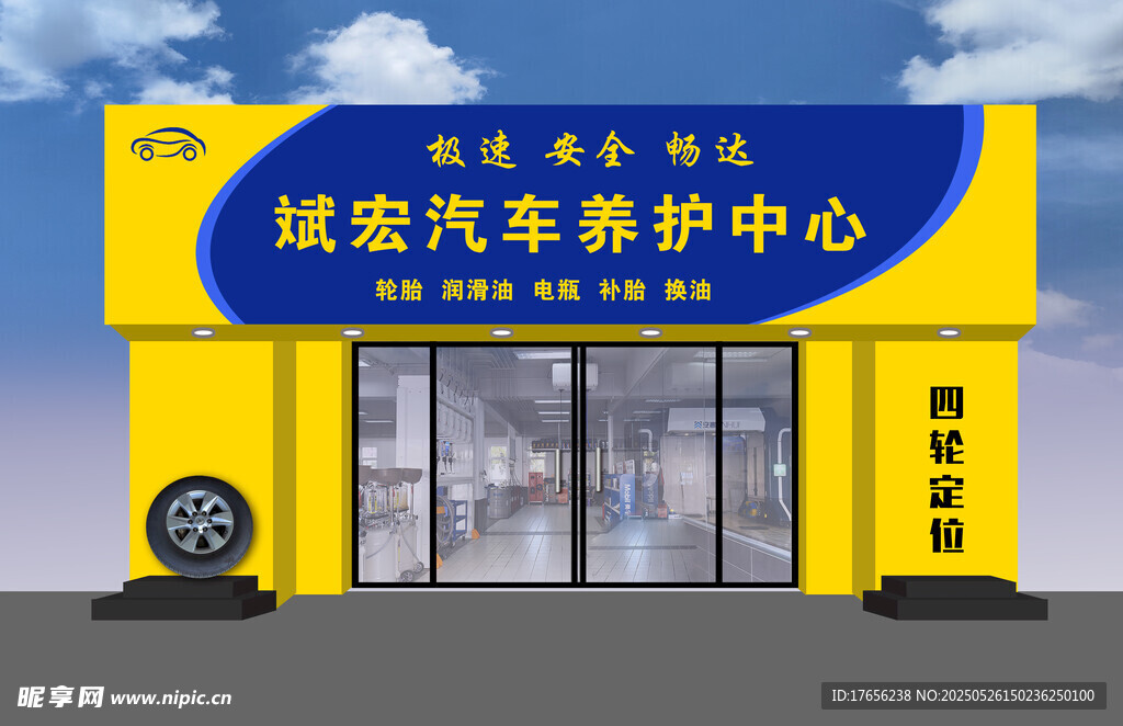 瑞安汽车养护中心外观