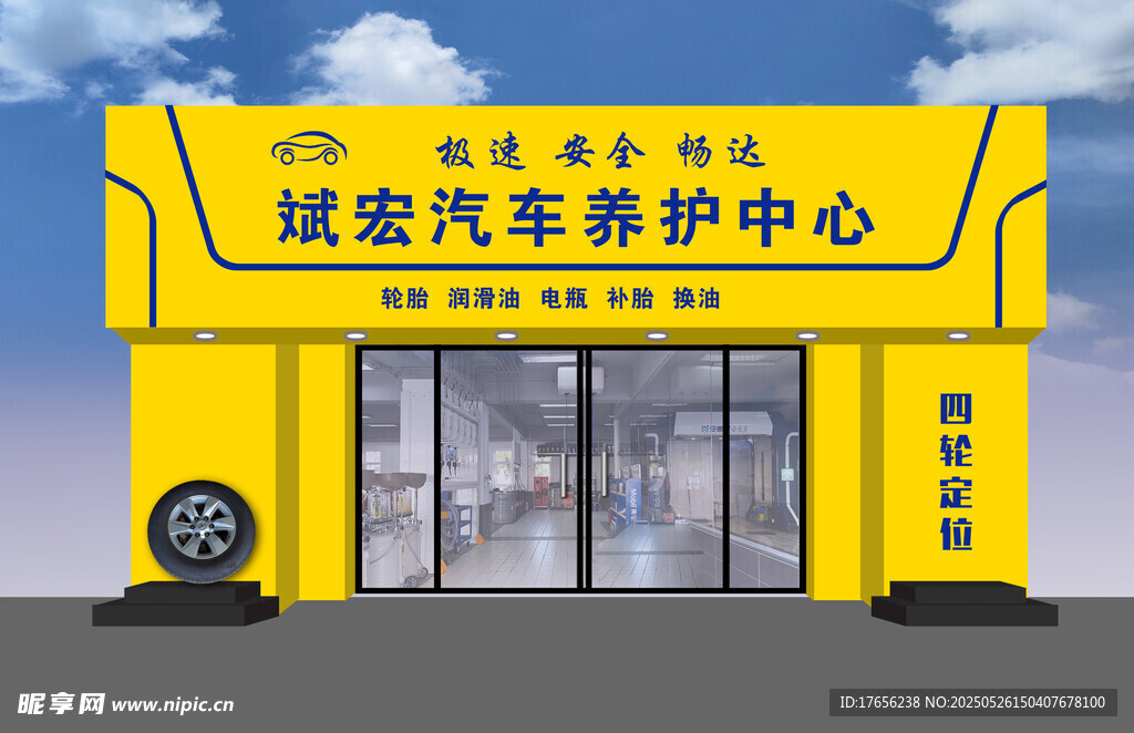 汽车养护中心外观门脸