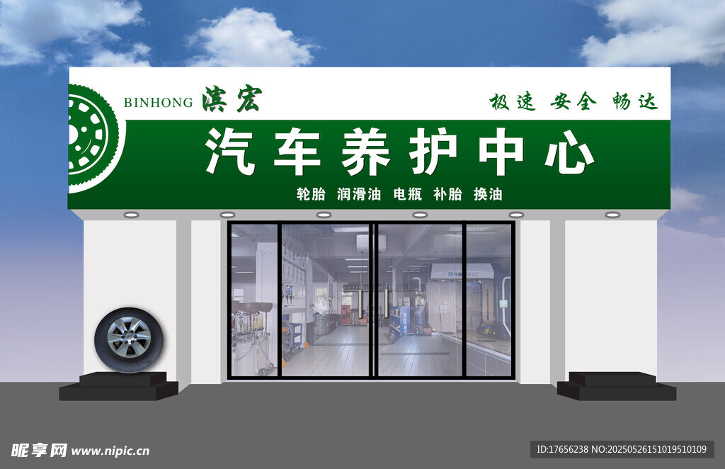 汽车养护中心外观展示