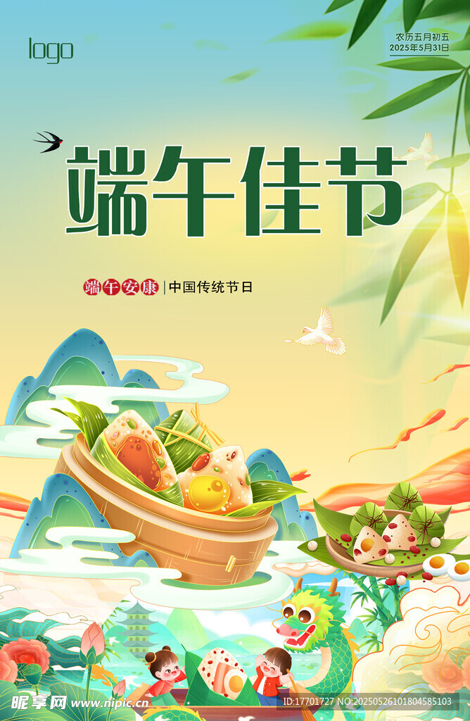 端午安康