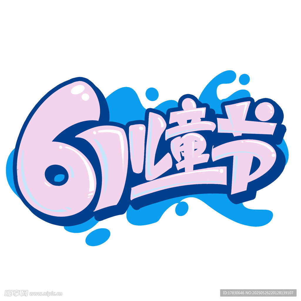61嗨节创意字体设计