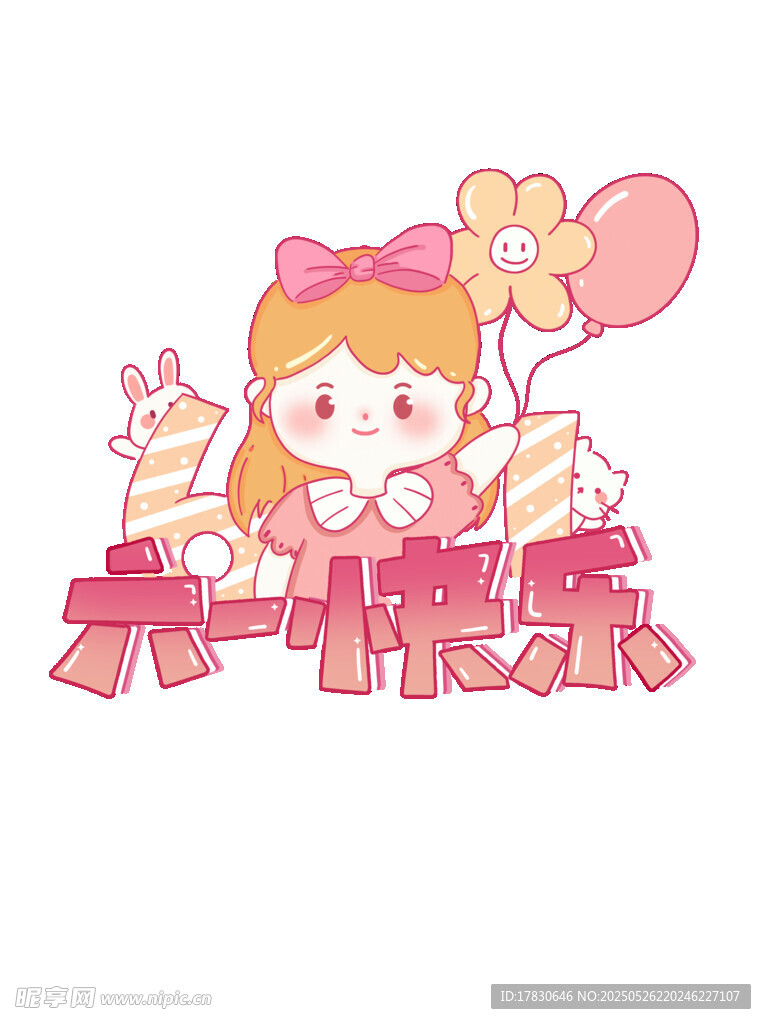 可爱女孩与礼物气球插画