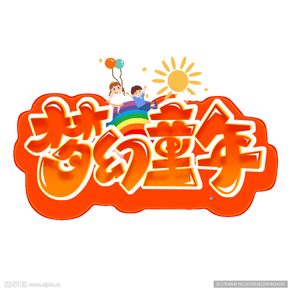 梦幻童年标志设计