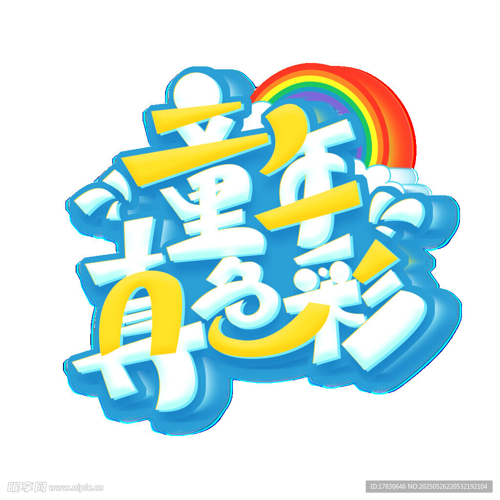 童享多彩世界