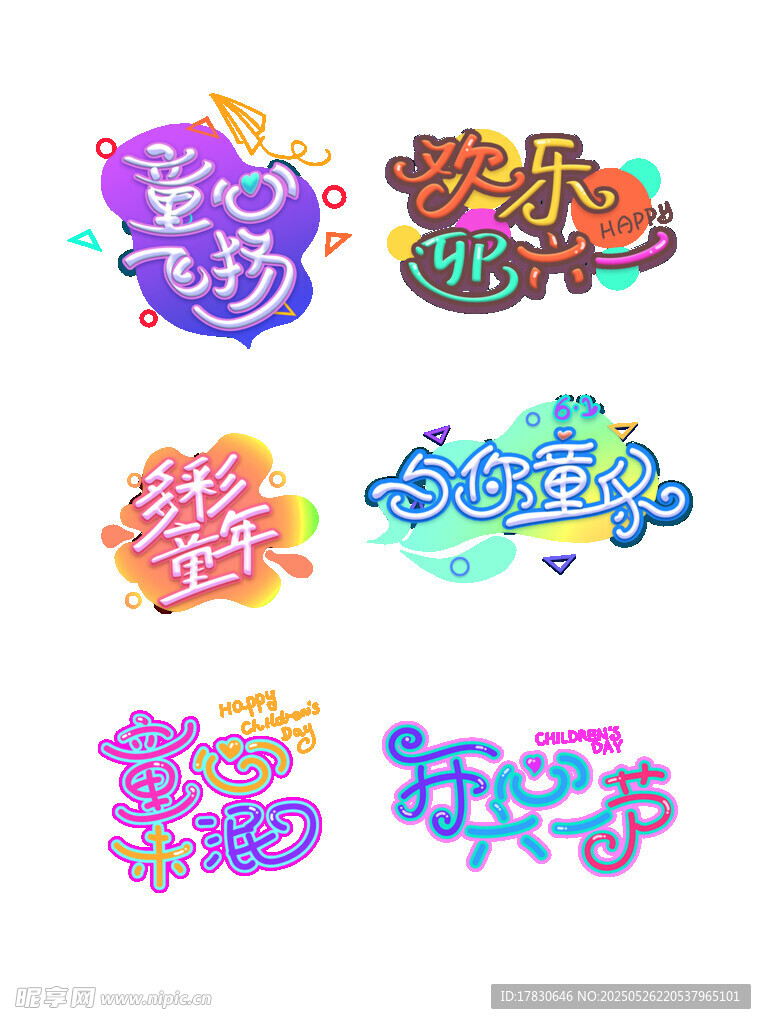 多彩艺术字设计集合