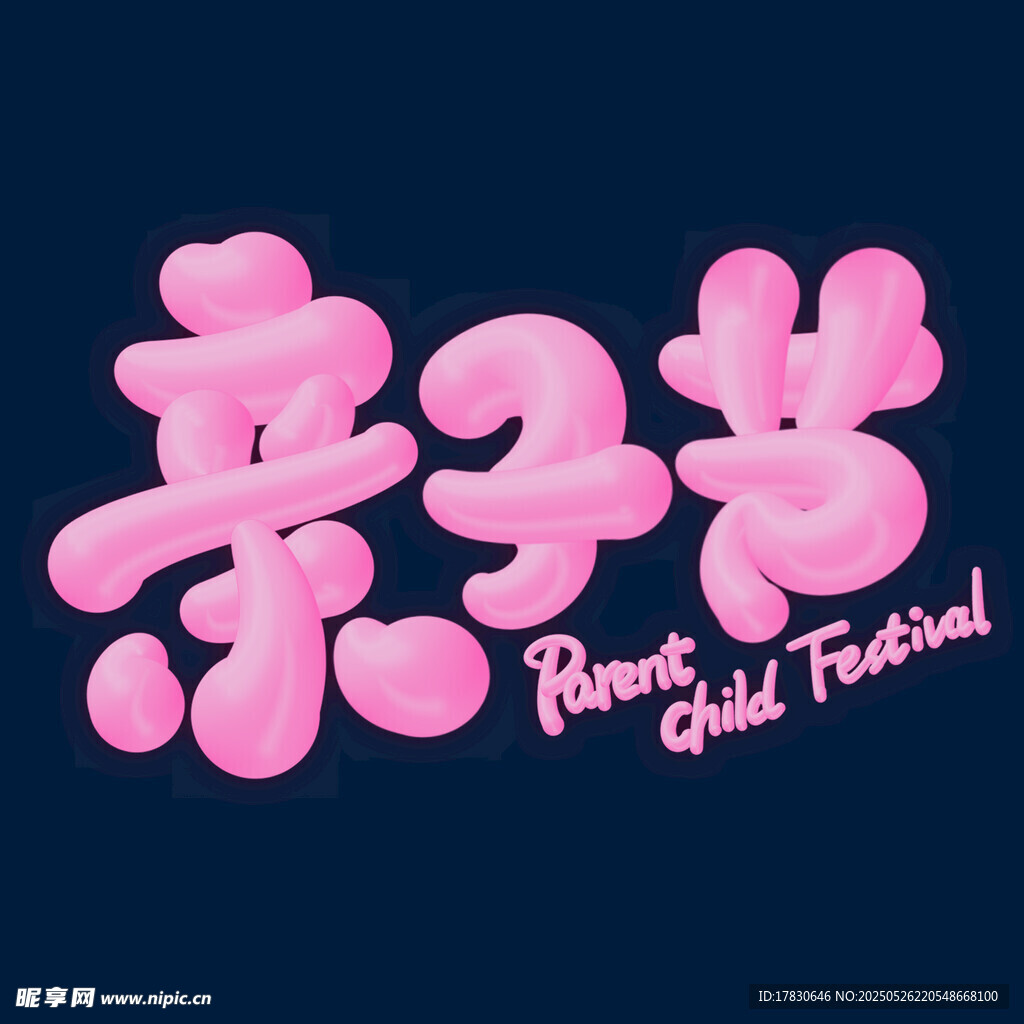 亲子节活动标志设计