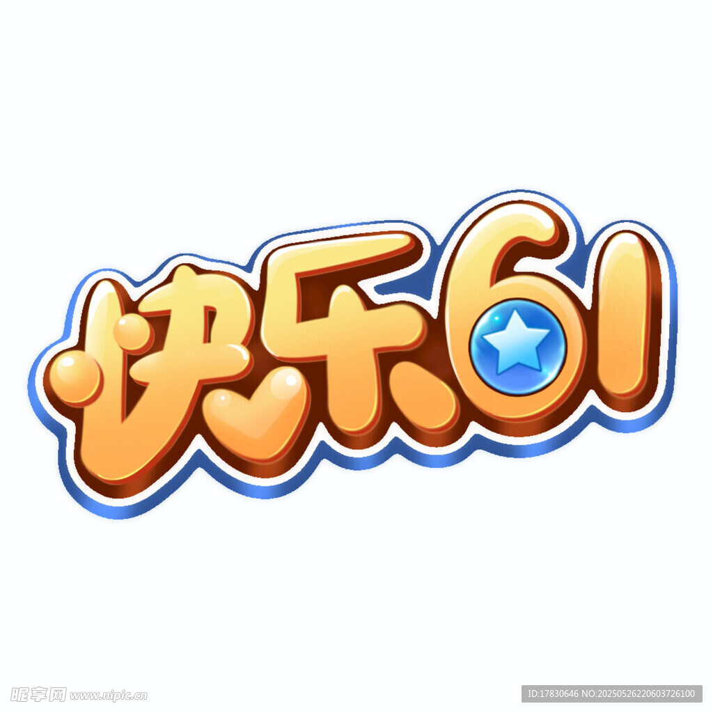 快乐61儿童节标志