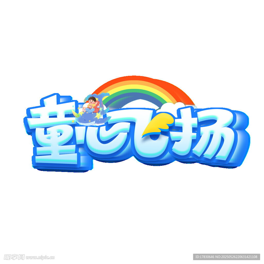 童心飞扬标志设计