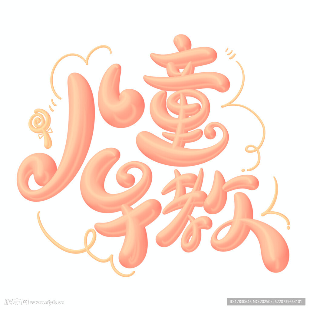 儿童手帐字体设计元素