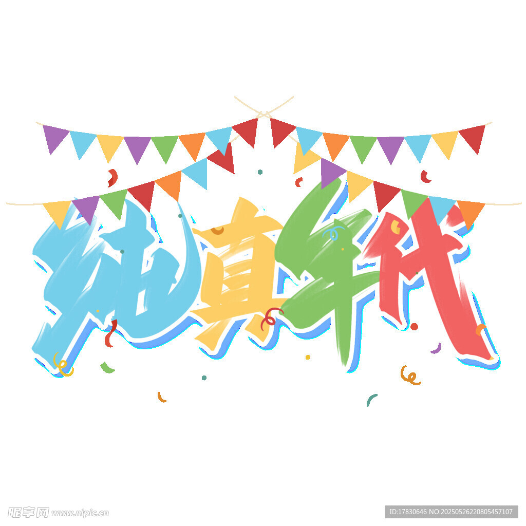 纯真年代装饰图案设计