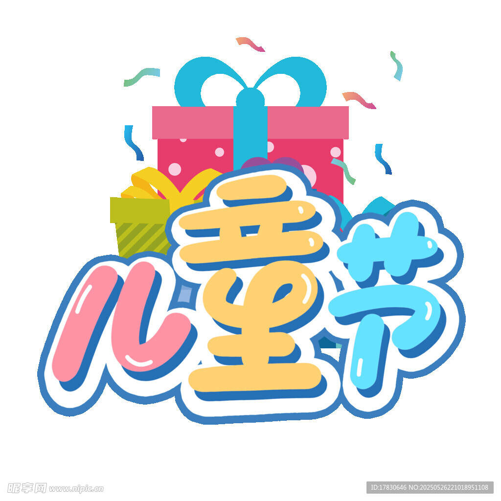 儿童节欢乐礼物图标