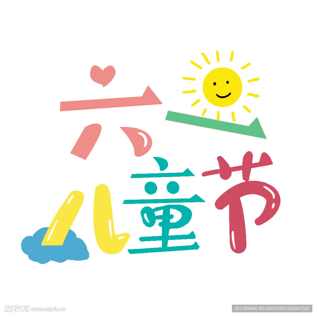 六一儿童节创意插画
