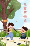 儿童节快乐 