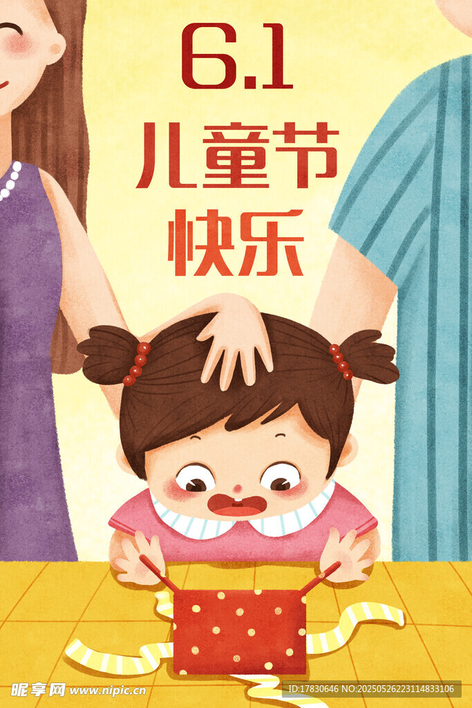 六一儿童节快乐插画