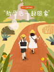 幼儿结伴走在放学路上