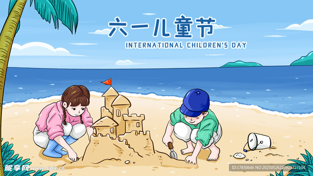 儿童节海边孩童堆沙堡