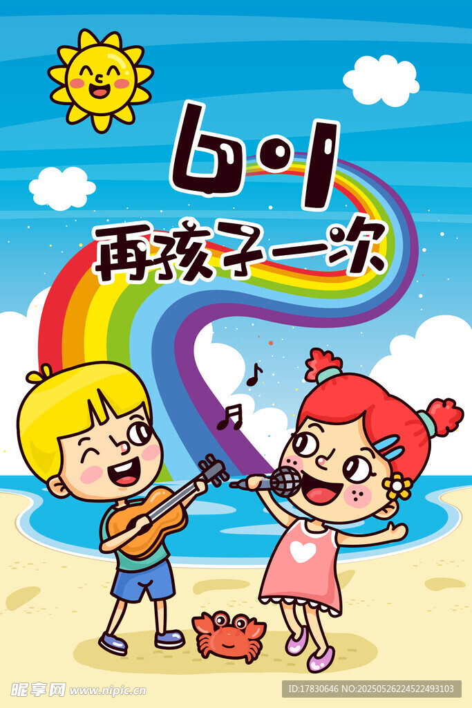 海边孩童欢乐演奏时光