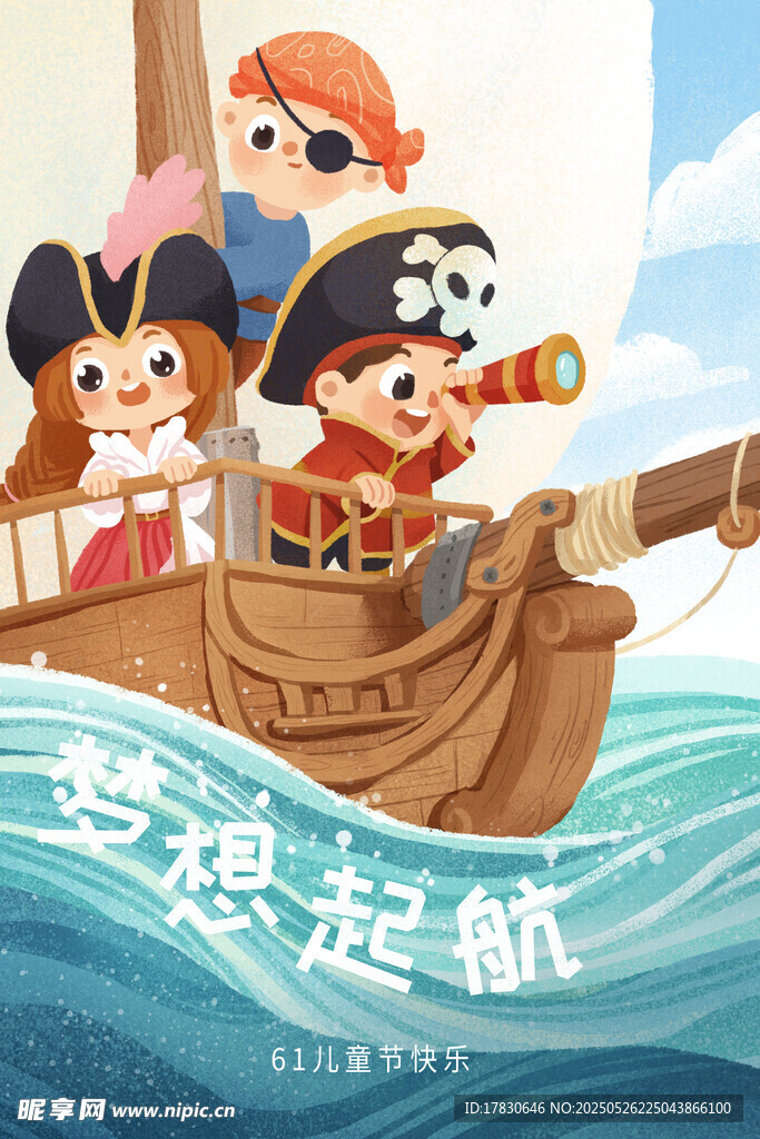 儿童海盗乘船梦想起航