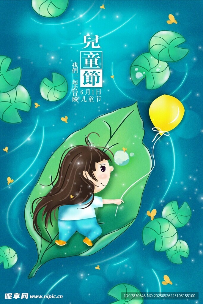 女孩乘叶漂流梦幻场景