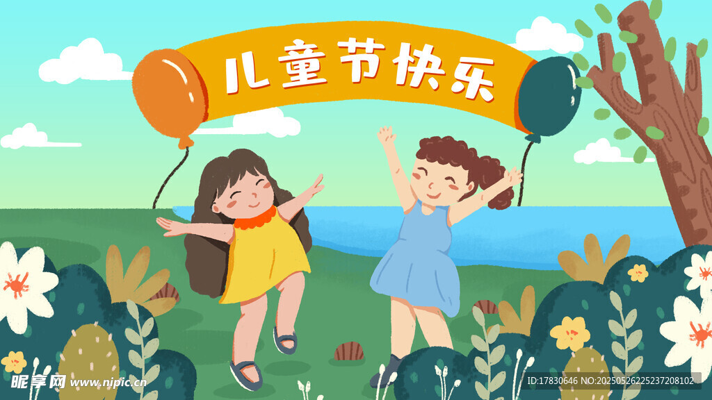 儿童节欢乐玩耍的孩子们