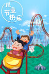 儿童欢乐畅玩过山车