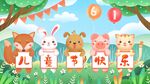 儿童节动物庆祝插画