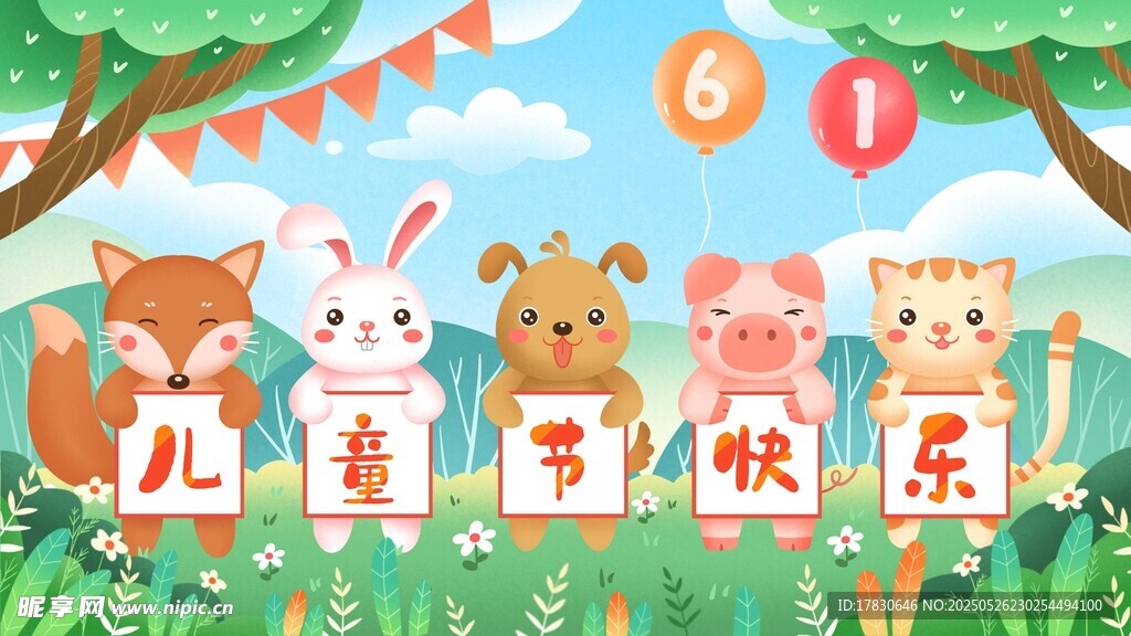 儿童节动物庆祝插画
