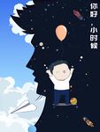 仰望星空的少年梦想时刻