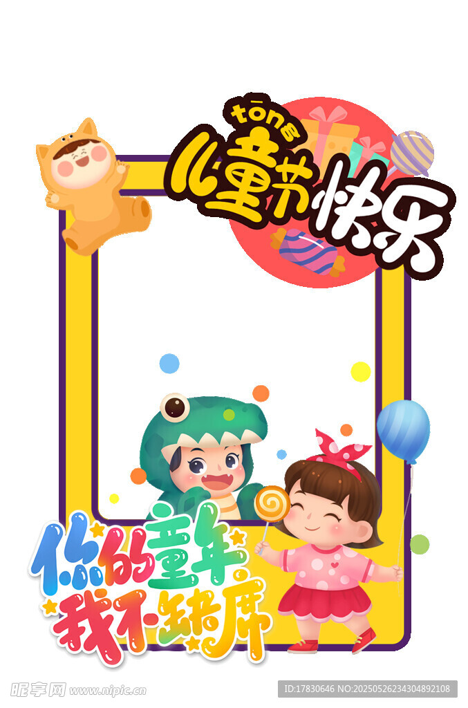 童趣六一 快乐相伴