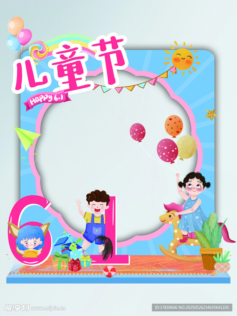 儿童节拍照框欢乐场景