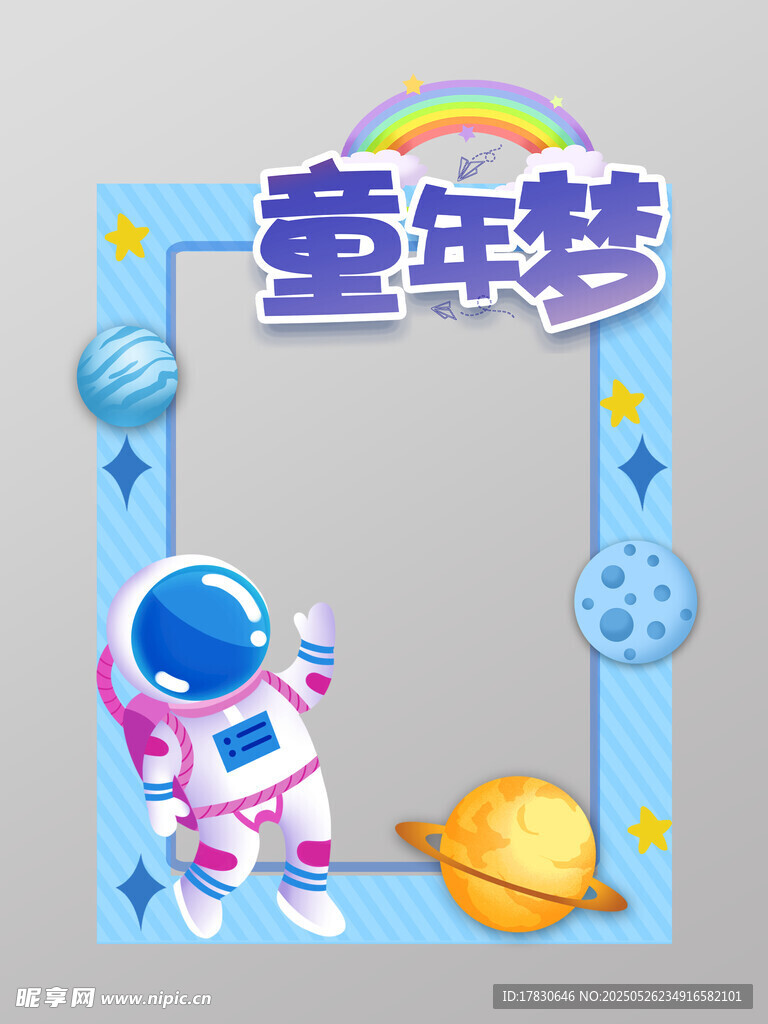 童年梦